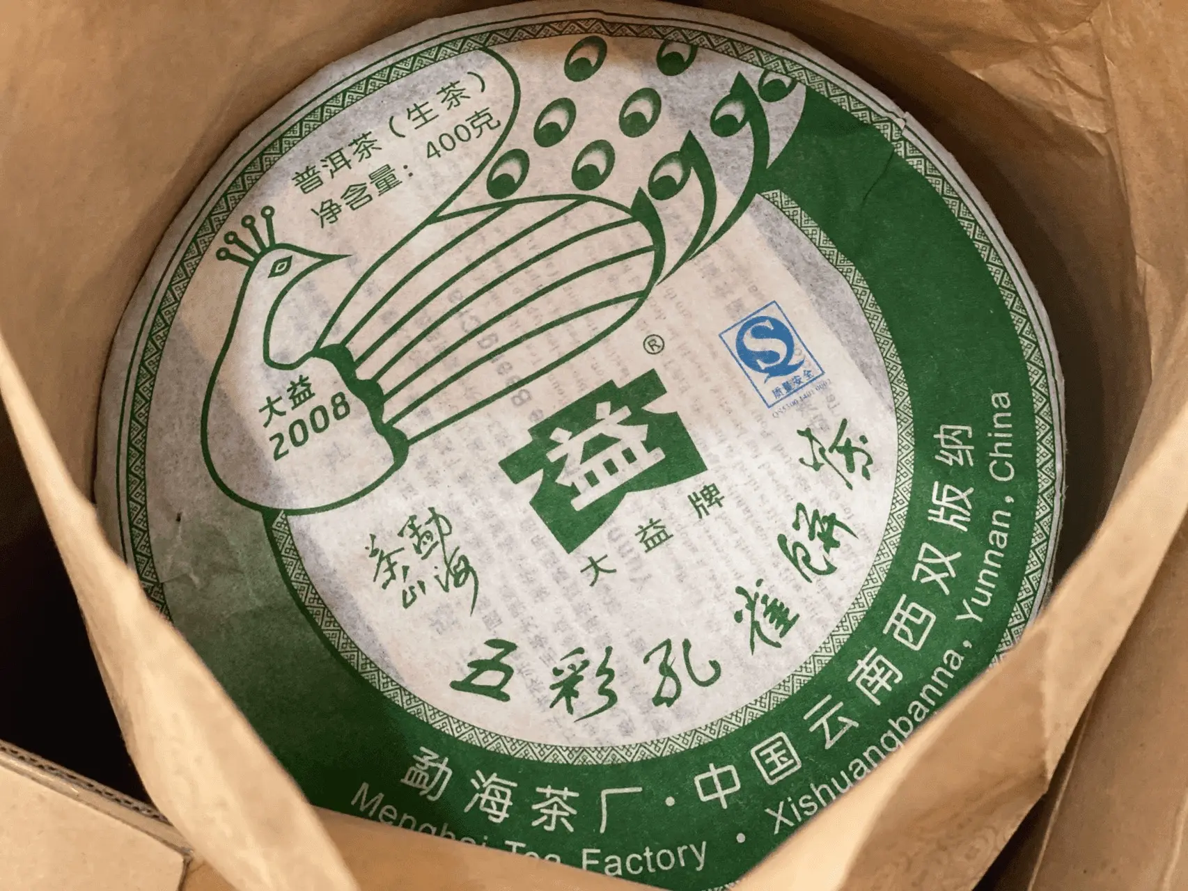阳江回收大益普洱茶2008年生茶熟茶图2