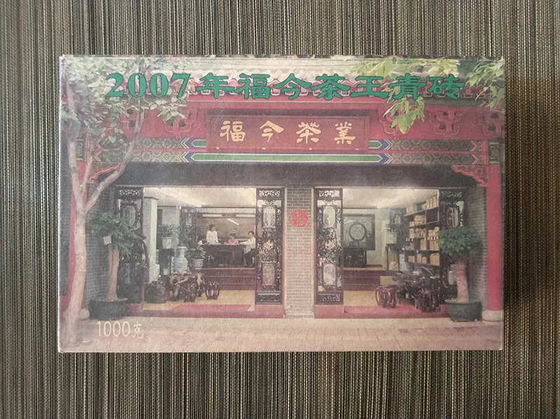 阳江福今普洱茶回收案例展示