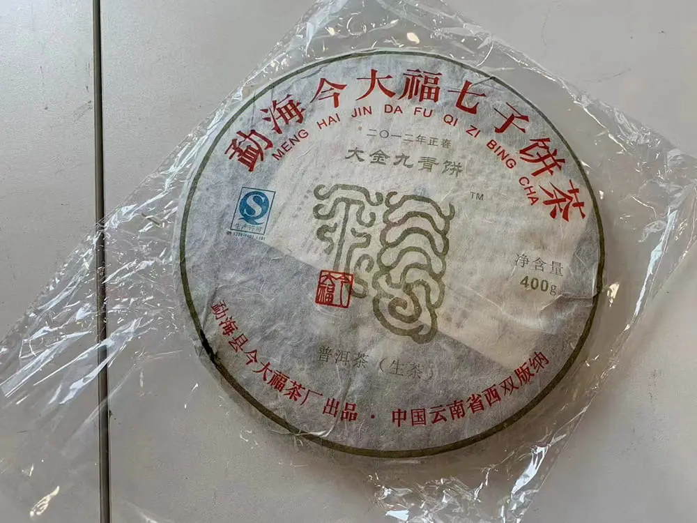 阳江回收今大福普洱茶2012年生茶熟茶图3