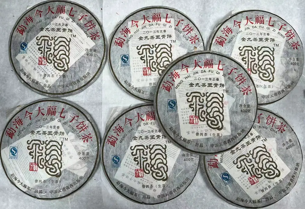 阳江回收今大福普洱茶2013年生茶熟茶图3