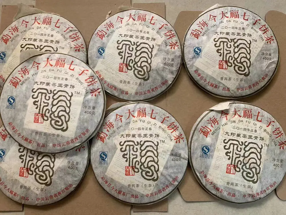 阳江回收今大福普洱茶2014年生茶熟茶图3