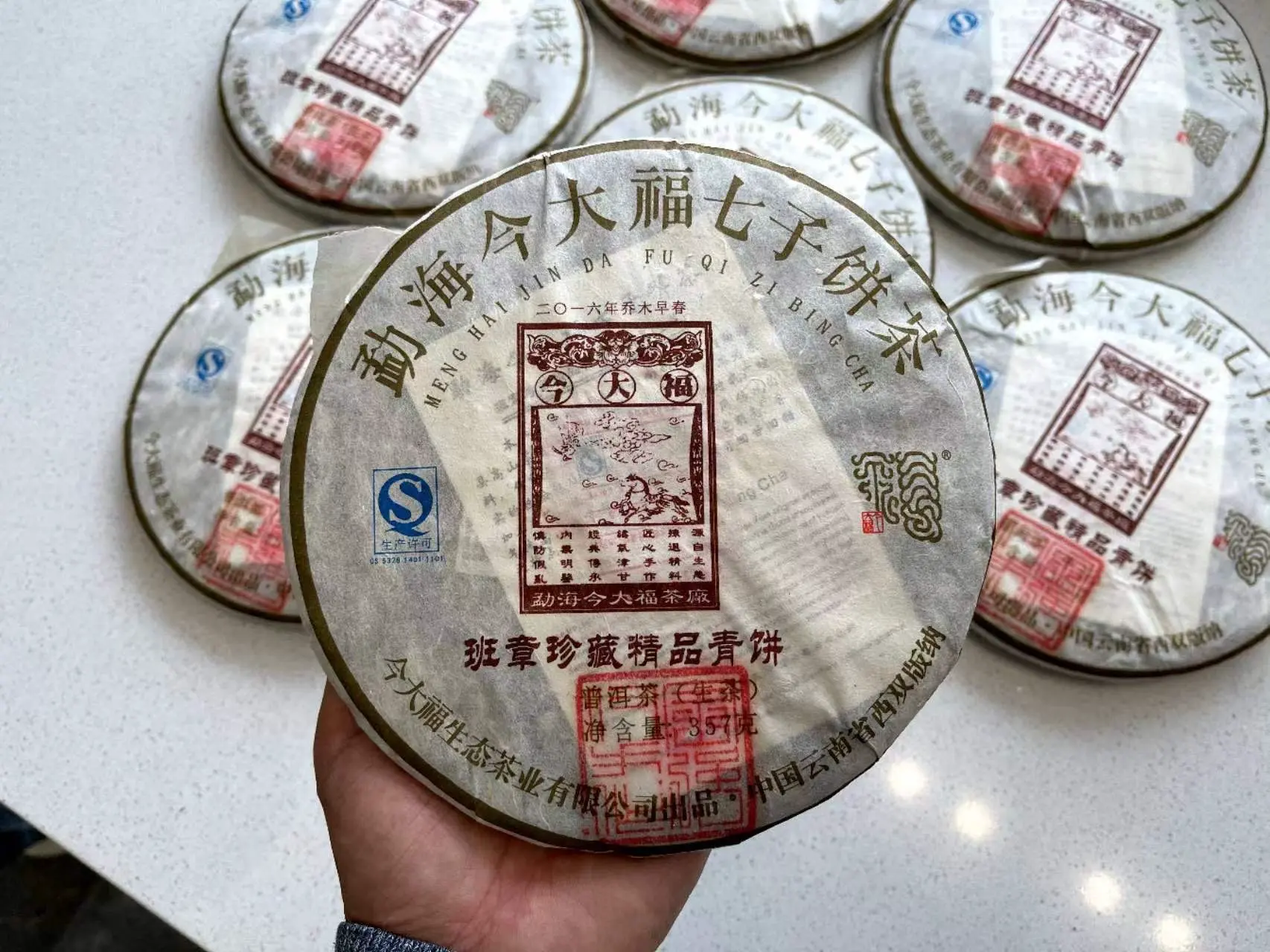 阳江回收今大福普洱茶2016年生茶熟茶图2