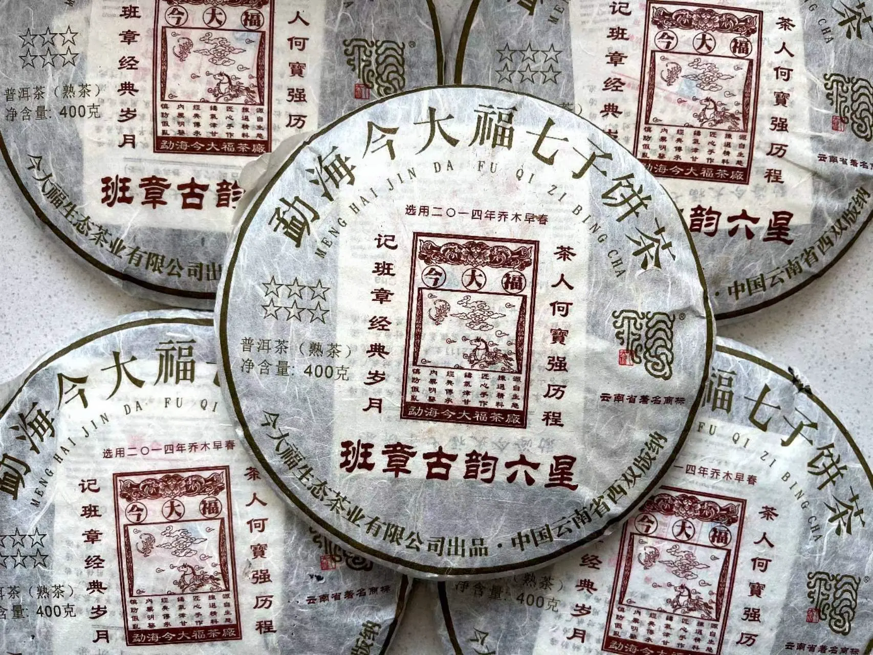 阳江回收今大福普洱茶2016年生茶熟茶图3