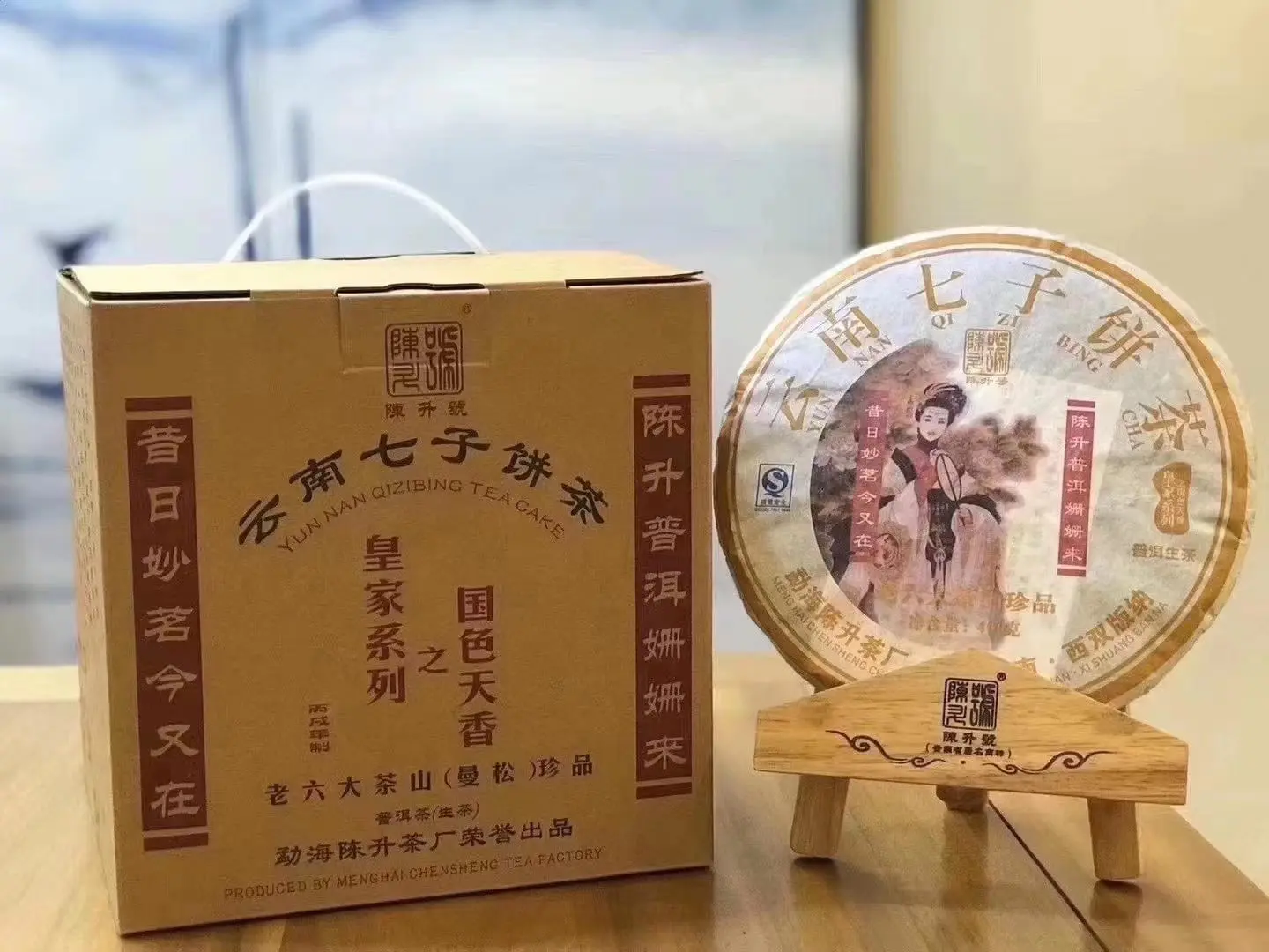 阳江回收陈升号普洱茶2007年生茶熟茶图1