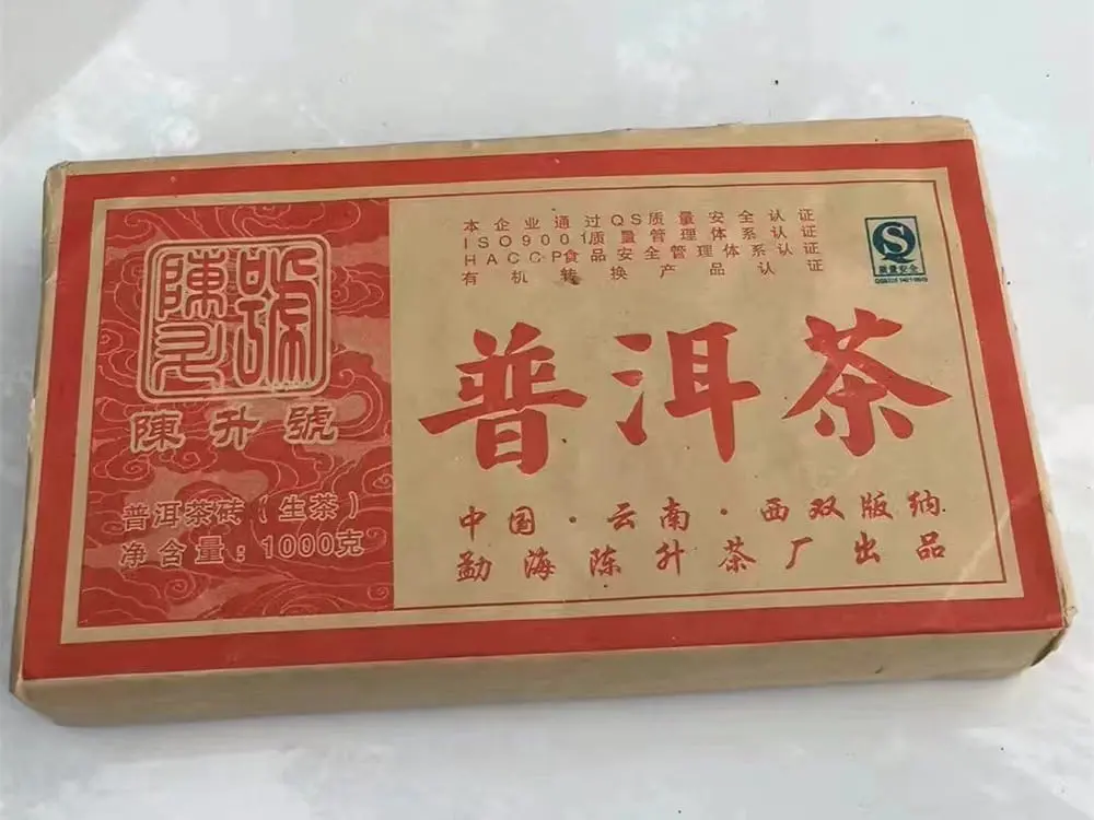 阳江回收陈升号普洱茶2009年生茶熟茶图2