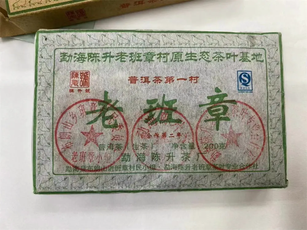阳江回收陈升号普洱茶2009年生茶熟茶图1