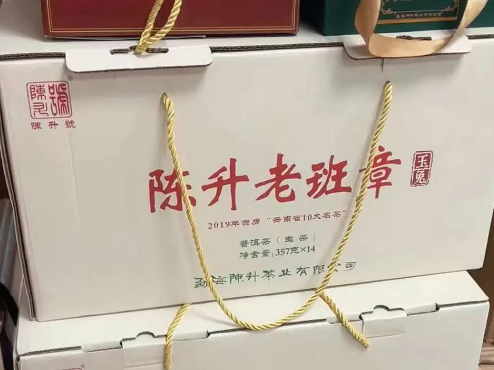 阳江回收陈升号普洱茶2023年生茶熟茶图2