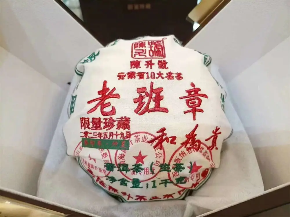 阳江回收陈升号普洱茶2023年生茶熟茶
