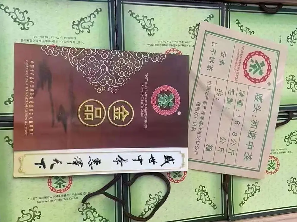 阳江回收中茶普洱茶2009年生茶熟茶图3