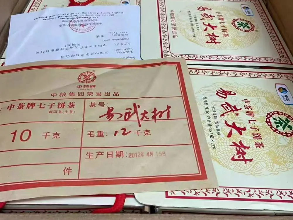 阳江回收中茶普洱茶2012年生茶熟茶图1