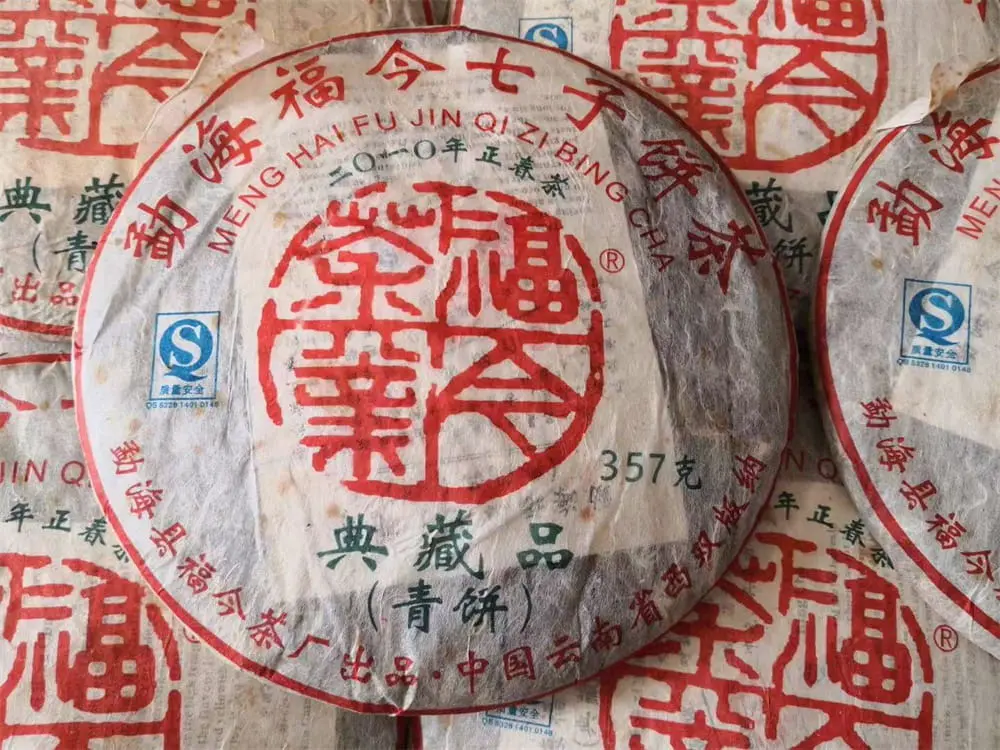 阳江回收福今普洱茶2010年生茶熟茶图3