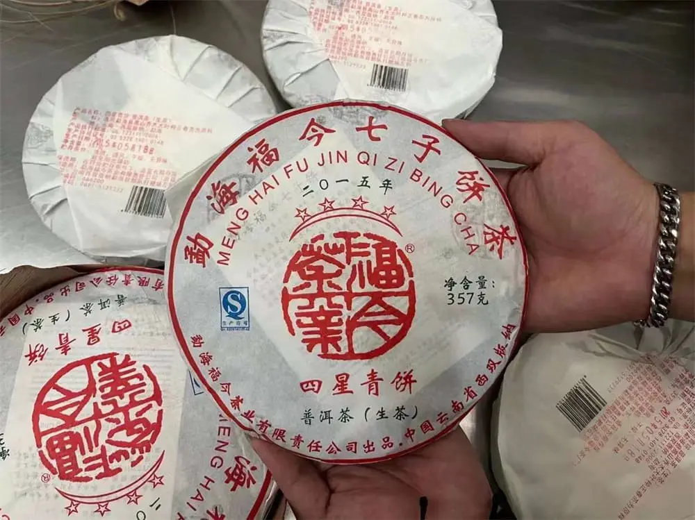 阳江回收福今普洱茶2015年生茶熟茶图3