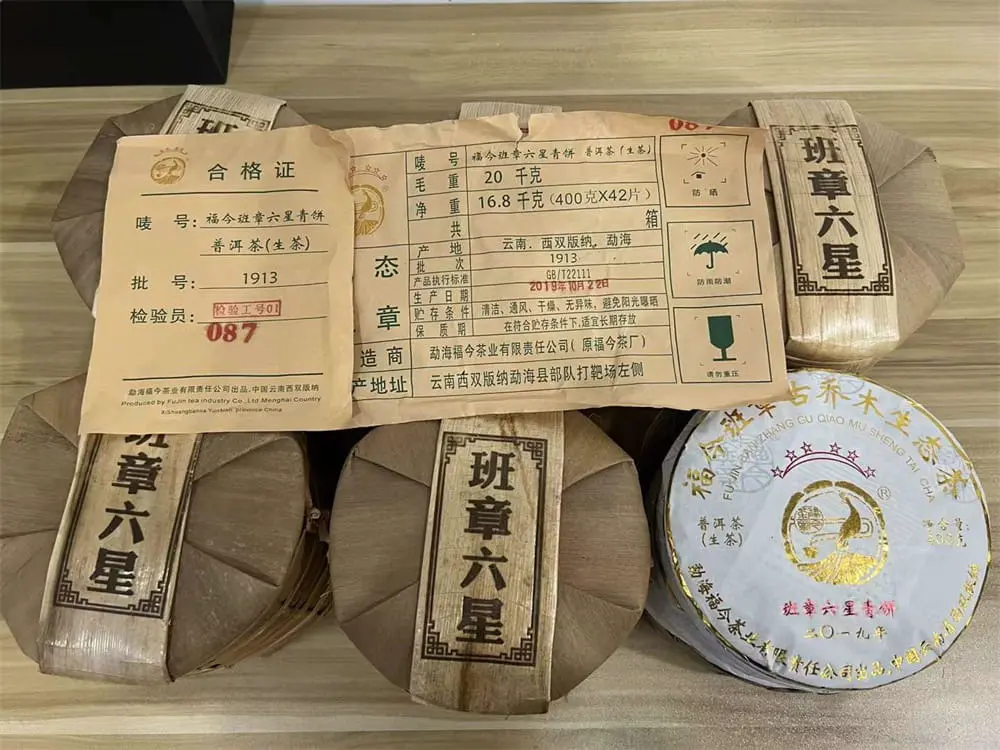 阳江回收福今普洱茶2019年生茶熟茶图3