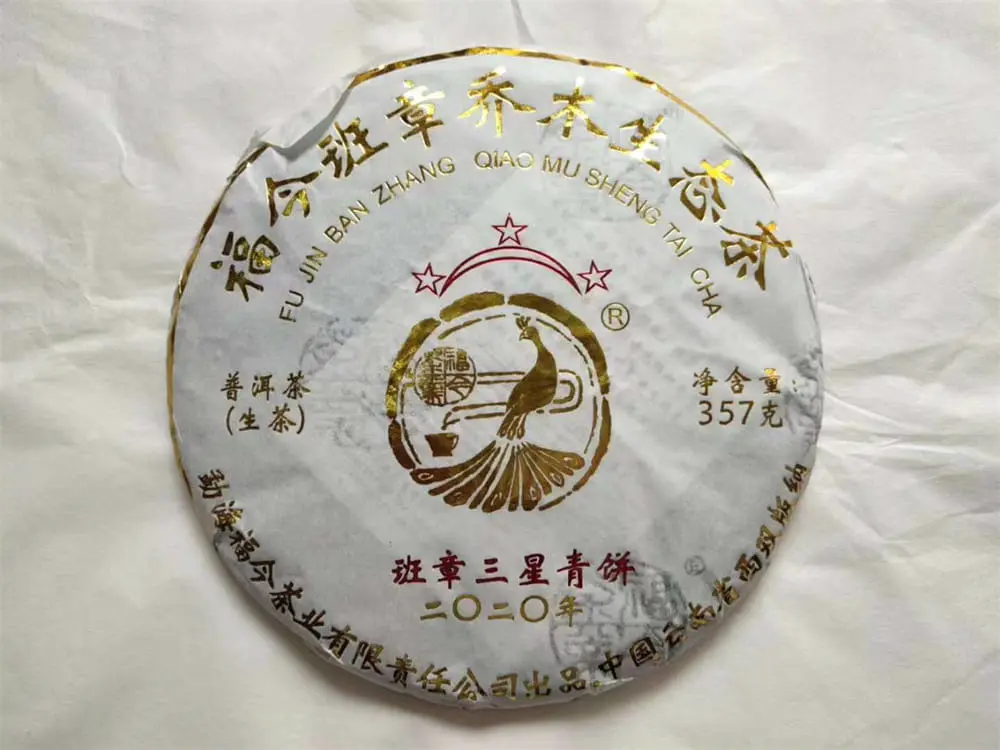 阳江回收福今普洱茶2020年生茶熟茶图2